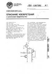 Устройство для управления импульсной генераторной лампой (патент 1267592)