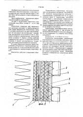 Очиститель корнеплодов (патент 1750465)