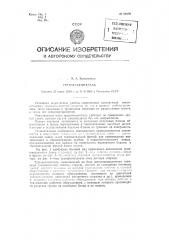 Траншеекопатель (патент 90139)