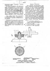 Узел подмотки лентопротяжного механизма (патент 726578)