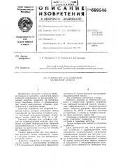 Устройство для цифровой магнитной записи (патент 699546)