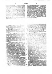 Генератор импульсов давления (патент 1724960)