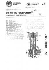 Устройство для получения покрытий (патент 1258627)