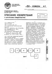 Стенд для технической диагностики зубчатых передач (патент 1536234)