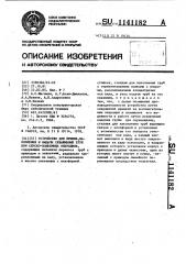 Устройство для приема,накопления и выдачи скважинных труб при спуско-подъемных операциях (патент 1141182)