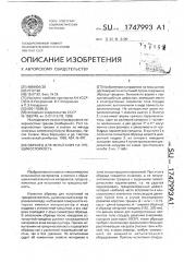 Образец для испытания на трещиностойкость (патент 1747993)