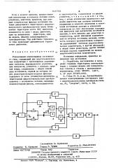 Реверсивный электропривод постоянного тока (патент 616702)