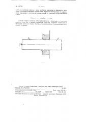 Способ сварки трением встык разнородных металлов (патент 126732)