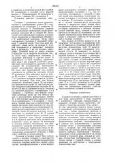 Душевая установка (патент 1621871)