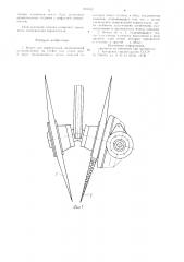 Копач для корнеплодов (патент 891012)