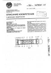 Транспортная шина для конечностей (патент 1678361)