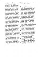 Устройство для синхронизации сигналов (патент 942028)