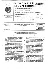 Устройство для проверки кодированных дисков фотоэлектрических преобразователей (патент 964689)