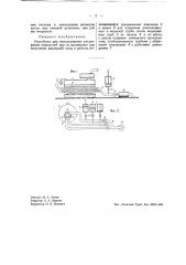 Устройство для использования расширения жидкостей при их нагревании (патент 42377)