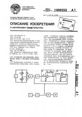 Устройство для измерения количества тепла в системах теплоснабжения (патент 1408253)