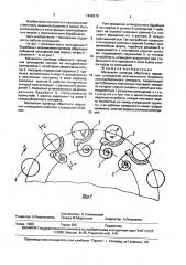 Механизм привода обратного вращения шпинделей вертикального барабана хлопкоуборочного аппарата (патент 1648276)