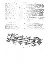 Направляющая для струга скользящего типа (патент 880257)