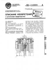 Устройство для шлифования сферических торцов конических роликов (патент 1123841)