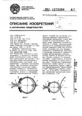 Аппаратный зажим (патент 1275594)