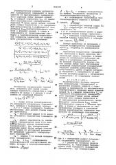 Термостат (патент 826298)