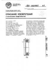 Поршневое уплотнение (патент 1421937)