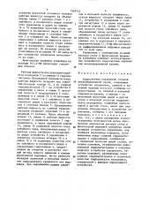 Гидросистема управления секцией механизированной крепи (патент 1509542)
