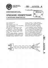 Модель нейрона (патент 1171773)