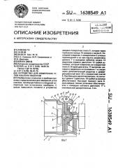 Устройство для измерения углов наклона объектов (патент 1638549)