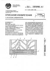 Пневматическая шина (патент 1593980)