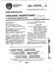 Электрофильтр (патент 1036346)