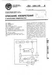 Устройство для ввода информации (патент 1091149)