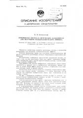 Призменная система к оптическим дальномерам для получения псевдоскопического эффекта (патент 82584)