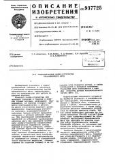 Гидравлическое копир-устройство проходческого щита (патент 937725)