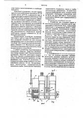 Устройство для стыковой сварки в монтажных условиях с нагревом дугой, вращающейся в магнитном поле (патент 1821310)