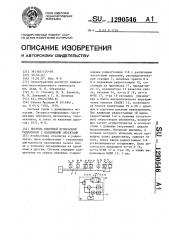 Система линейной дуплексной радиосвязи с подвижными объектами (патент 1290546)