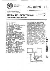 Устройство для приготовления сырьевой смеси в производстве сажи (патент 1526792)