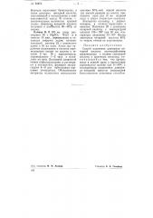 Способ получения динитрила янтарной кислоты (патент 78376)