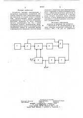Устройство тактовой синхронизации с дискретным управлением (патент 873441)