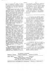 Устройство для лужения радиодеталей (патент 1268332)