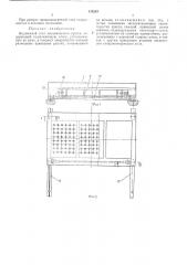 Выдвижной стол механического пресса (патент 475287)