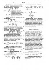 Квадратичный преобразовательнапряжения b частоту (патент 817734)