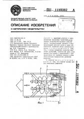 Пахотный агрегат с одновременным внесением удобрений (патент 1189362)