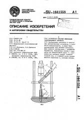 Устройство питания шпильками завинчивающего автомата (патент 1641558)