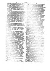 Устройство для кондиционирования флотационной пульпы (патент 1002023)