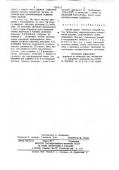 Способ правки листовых изделий (патент 795617)