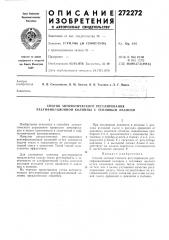 Способ автоматического регулирования ректификационной колонны с тепловым насосом (патент 272272)