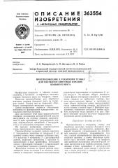 Приспособление к токарному станку (патент 363554)