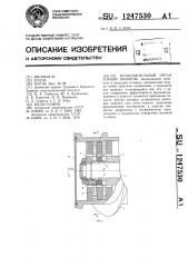 Исполнительный орган горной машины (патент 1247530)