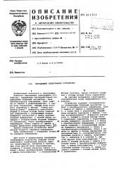 Передающее телеграфное устройство (патент 611311)