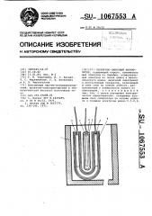 Серебряно-цинковый аккумулятор (патент 1067553)
